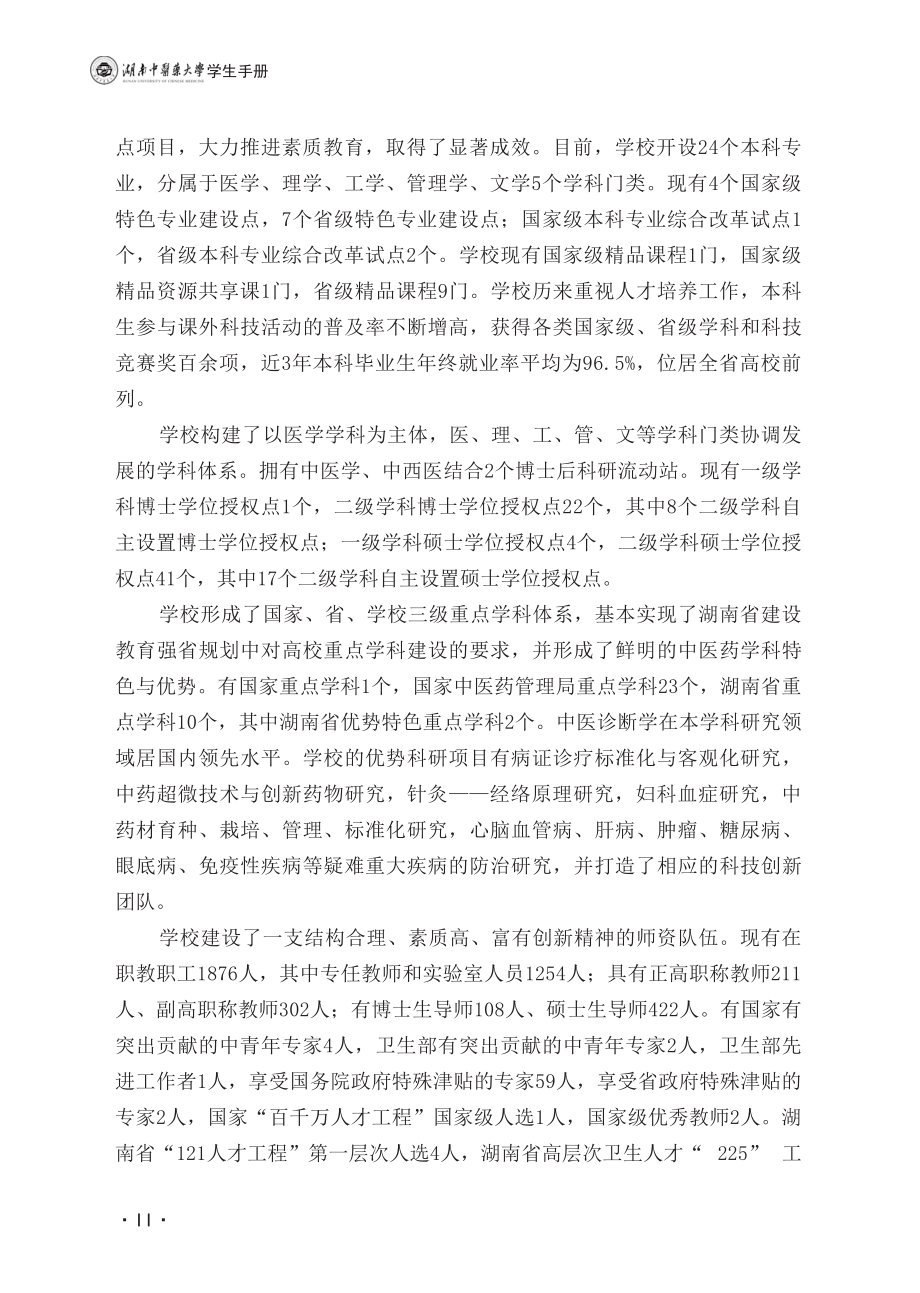 湖南中医药大学学生手册--2016年修订版_第4页