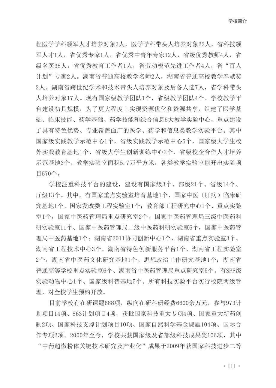 湖南中医药大学学生手册--2016年修订版_第5页