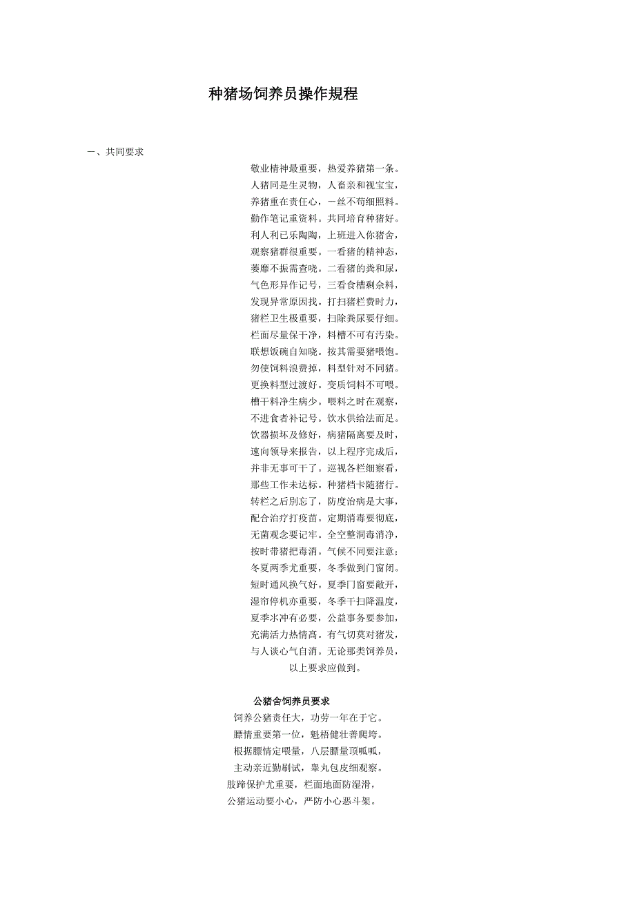 防种猪场饲养员操作规程_第1页