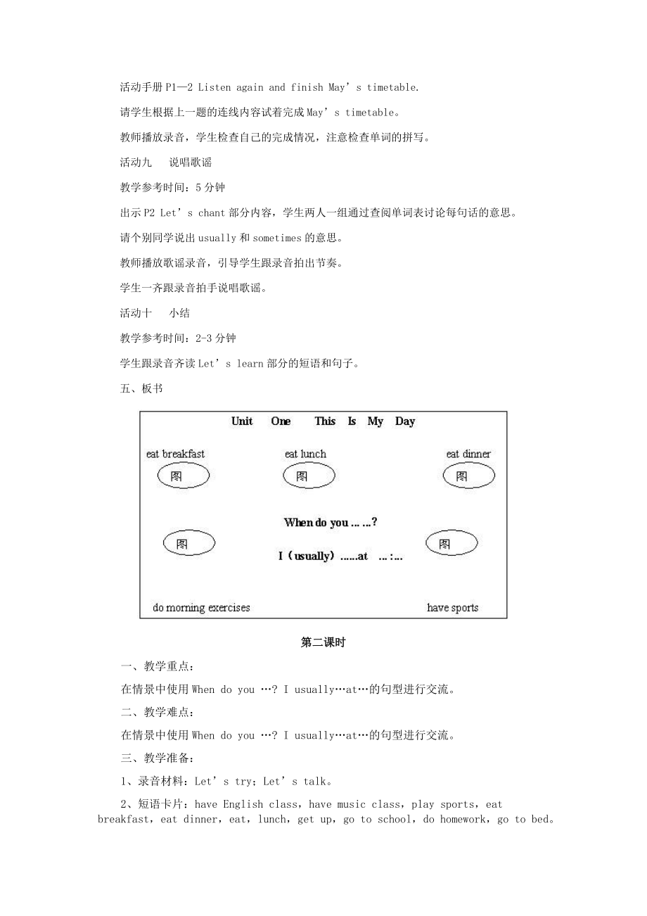 特色小学五年级英语五年级教案_第4页