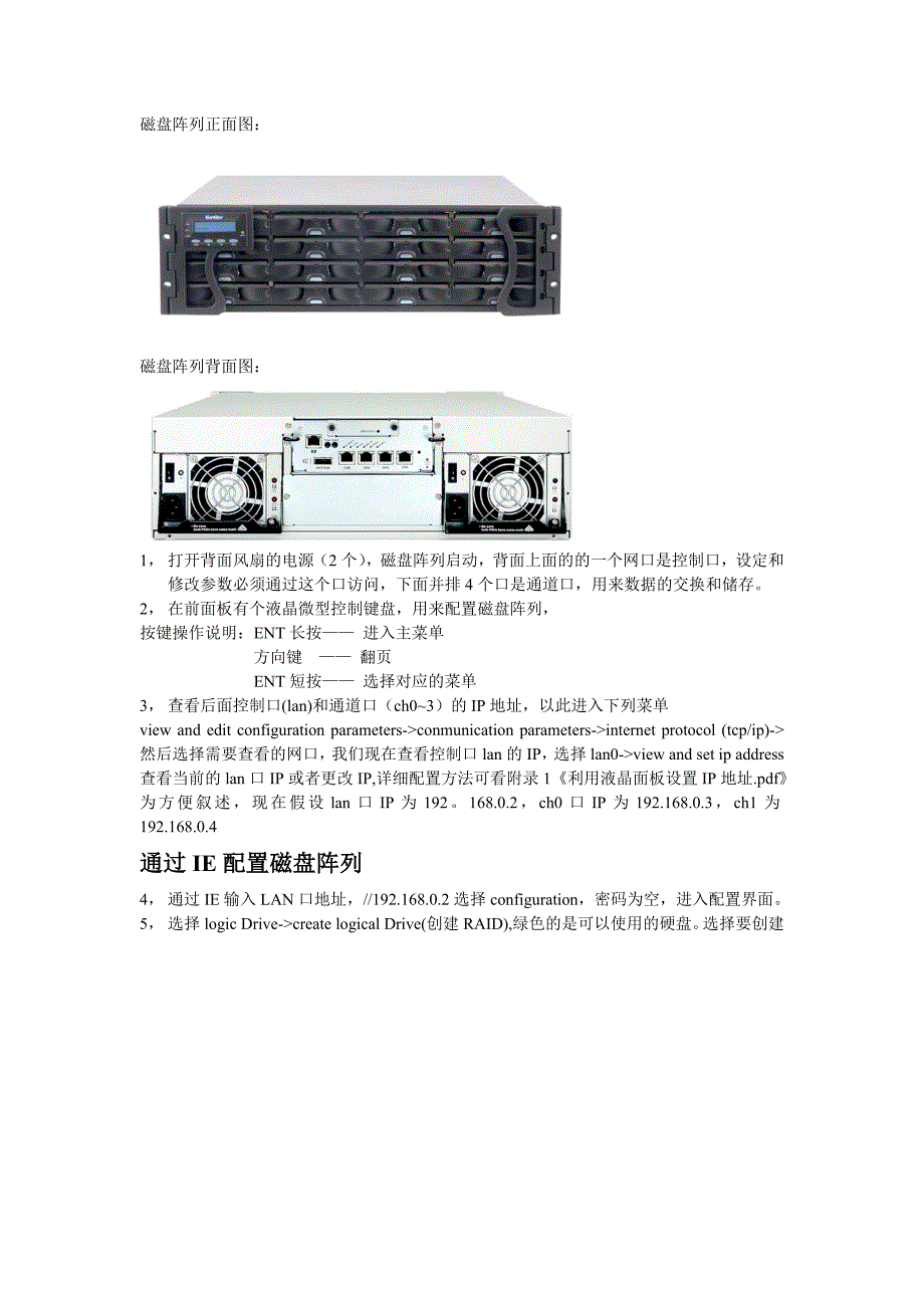 磁盘阵列使用说明_第1页