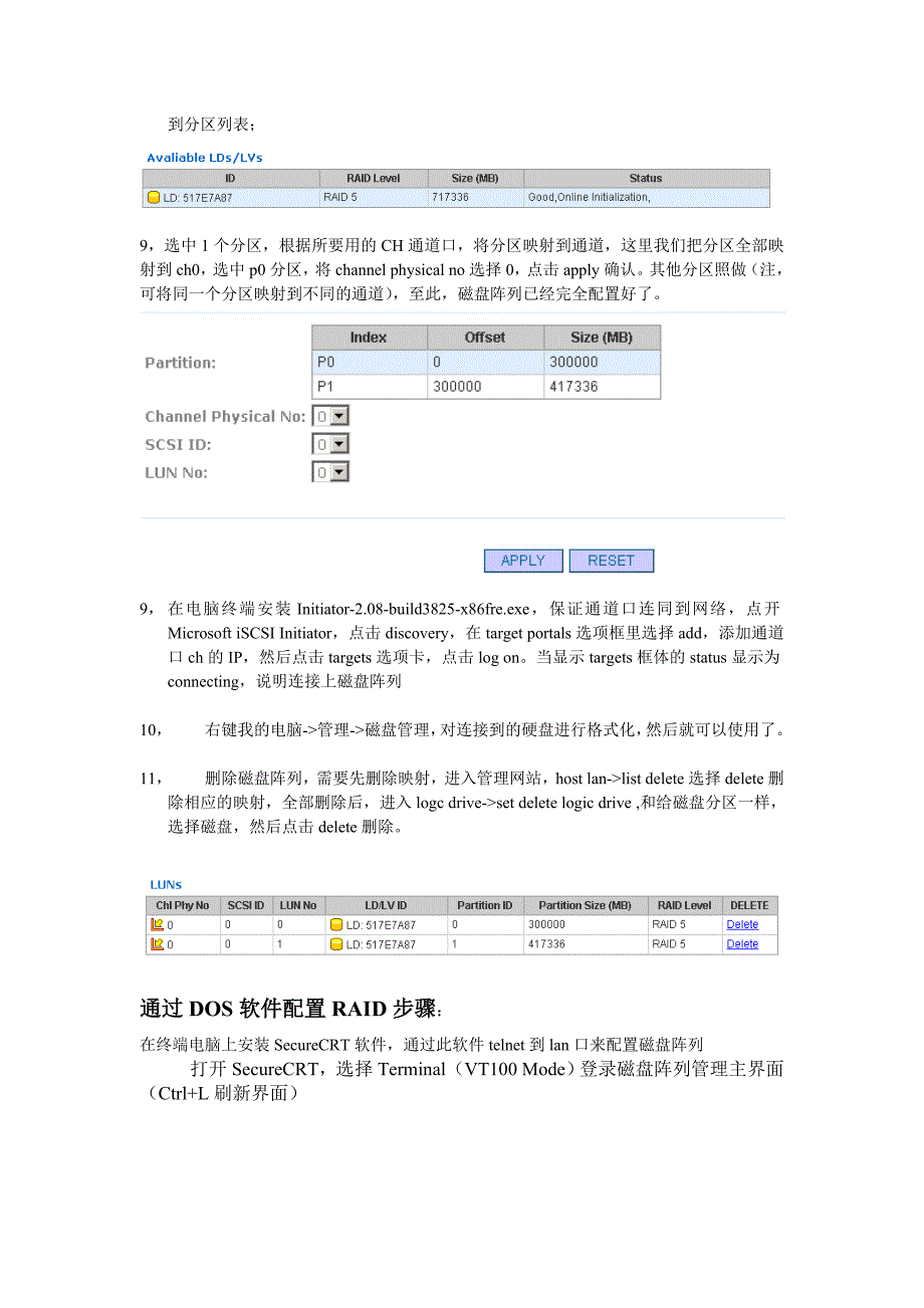 磁盘阵列使用说明_第3页