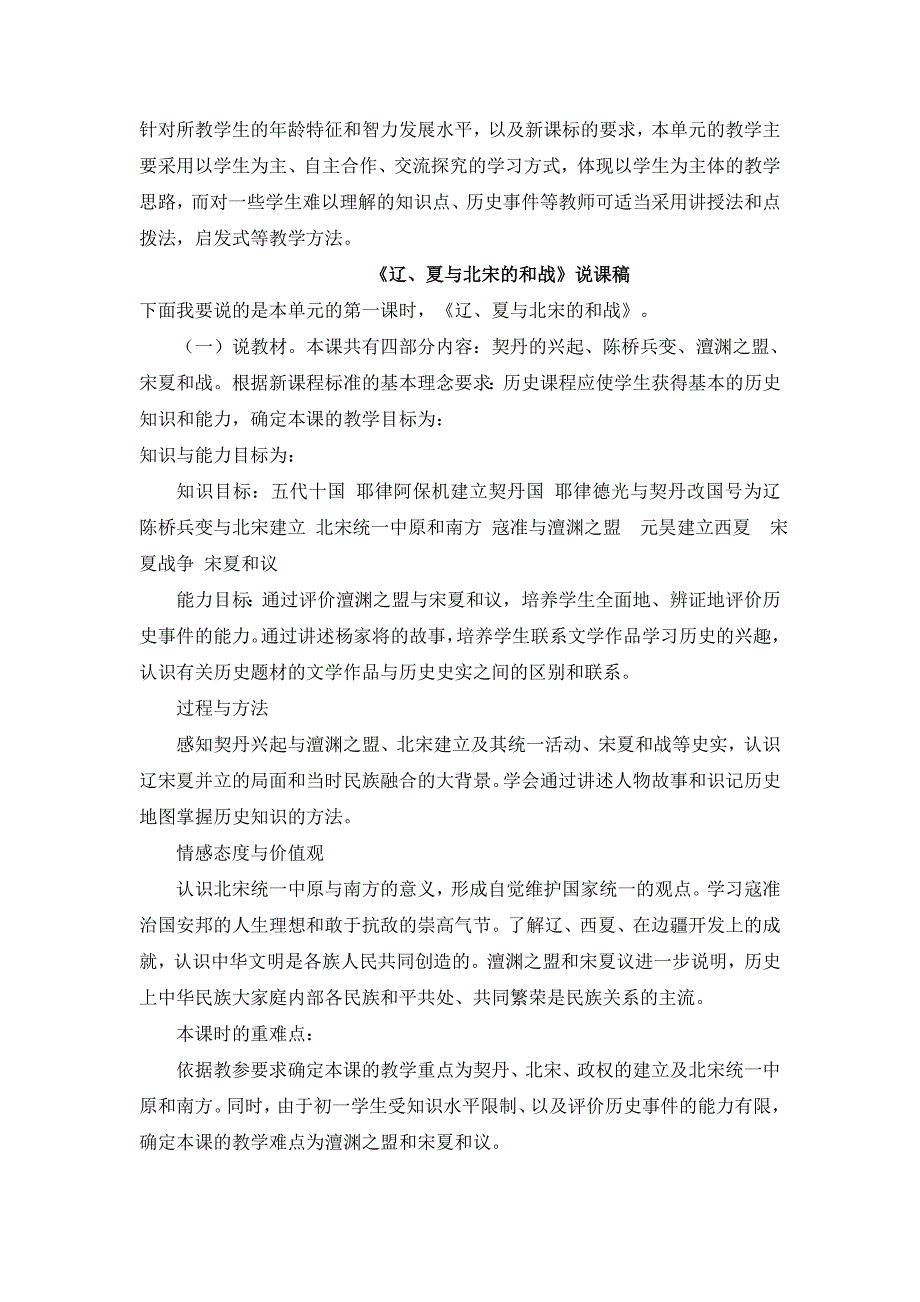 我要说课的内容是岳麓版历史教材七年级下册第六单元_第2页