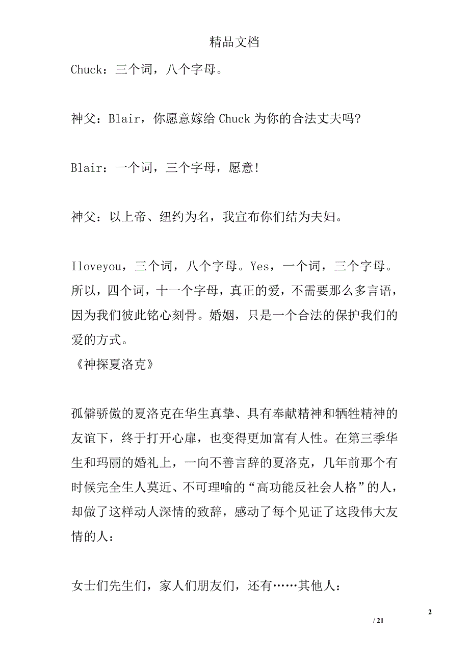 盘点影视剧感人婚礼致辞 精选 _第2页