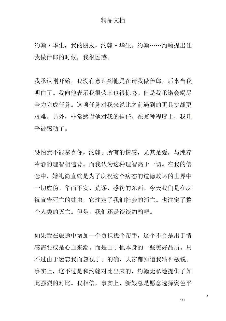 盘点影视剧感人婚礼致辞 精选 _第3页