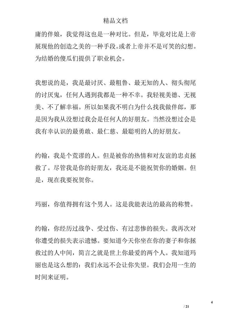 盘点影视剧感人婚礼致辞 精选 _第4页