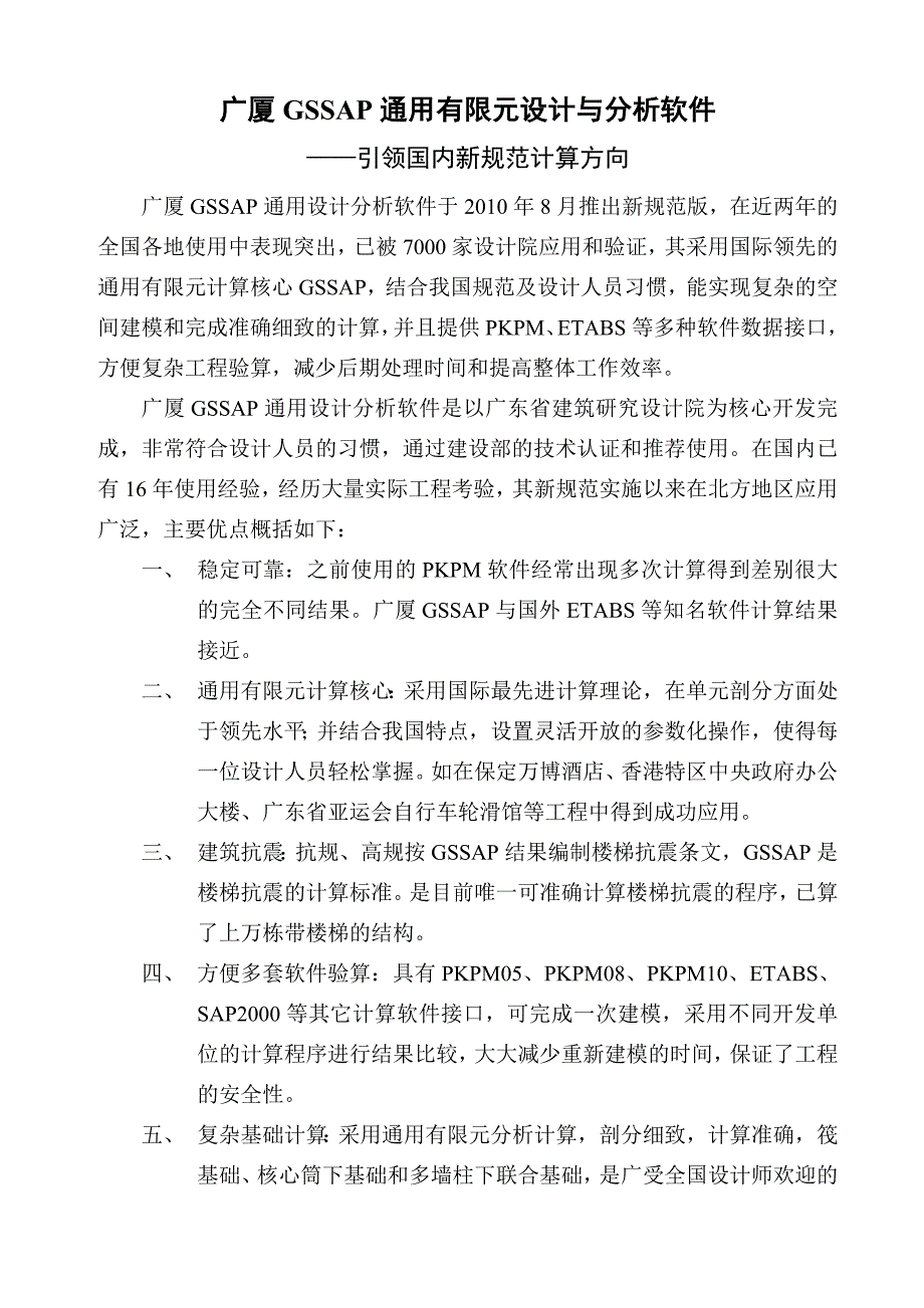 广厦软件价格及介绍_第1页