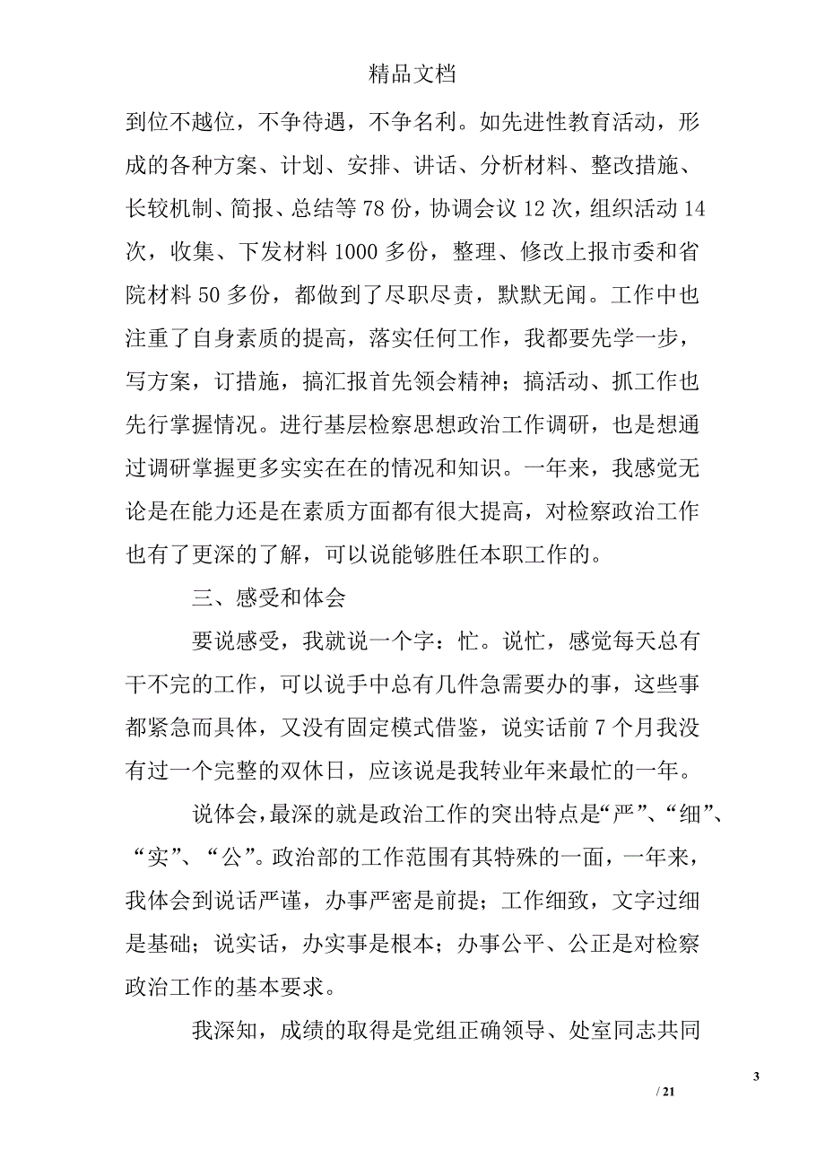 人民检察院政治部副主任的述职报告精选 _第3页