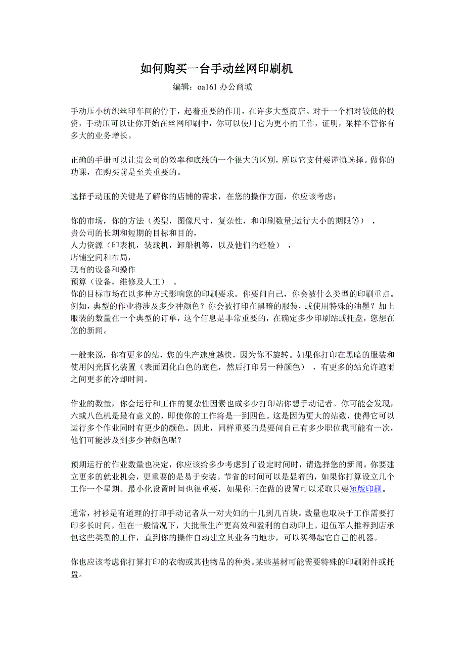 如何购买一台手动丝网印刷机_第1页