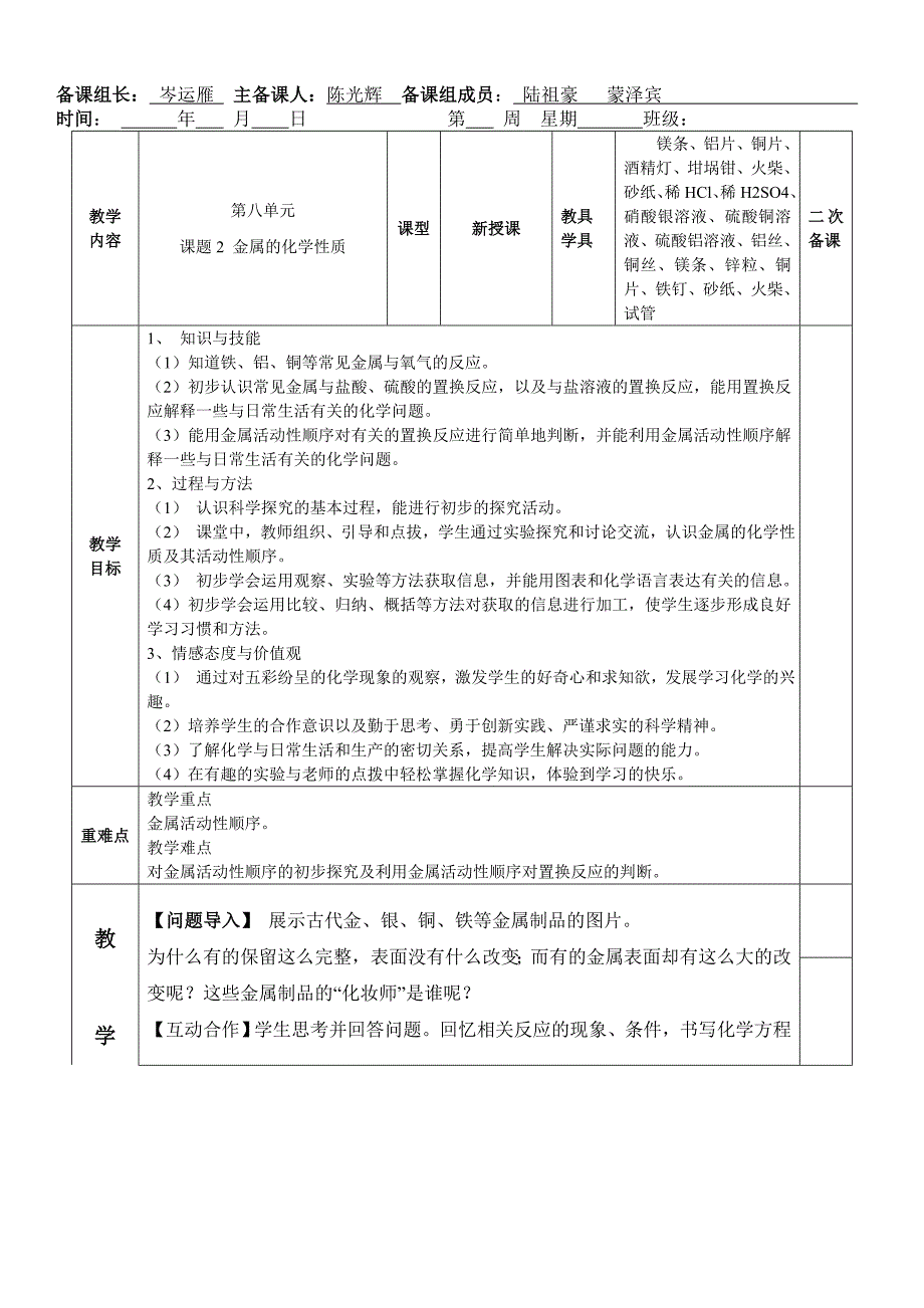 沫阳中学九年级化学 教学设计_第3页