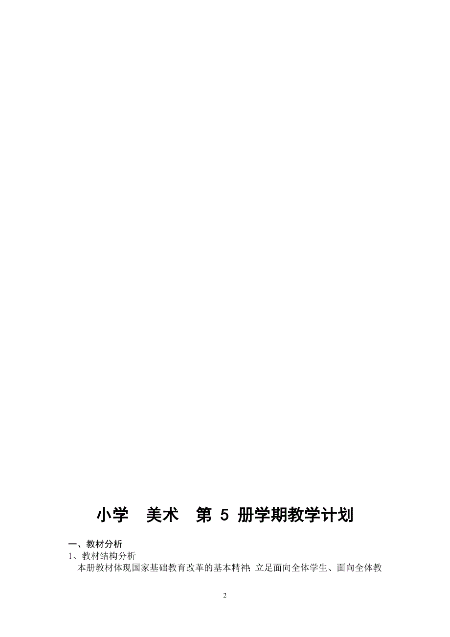 浙美版新三年级上册美术教案_第2页