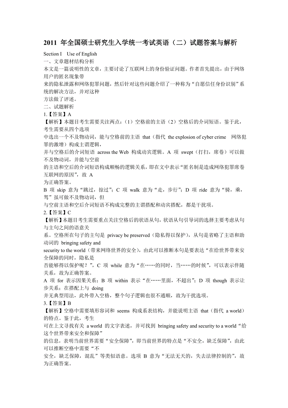 2011年考研英语二真题全文翻译答案超详解析_第1页