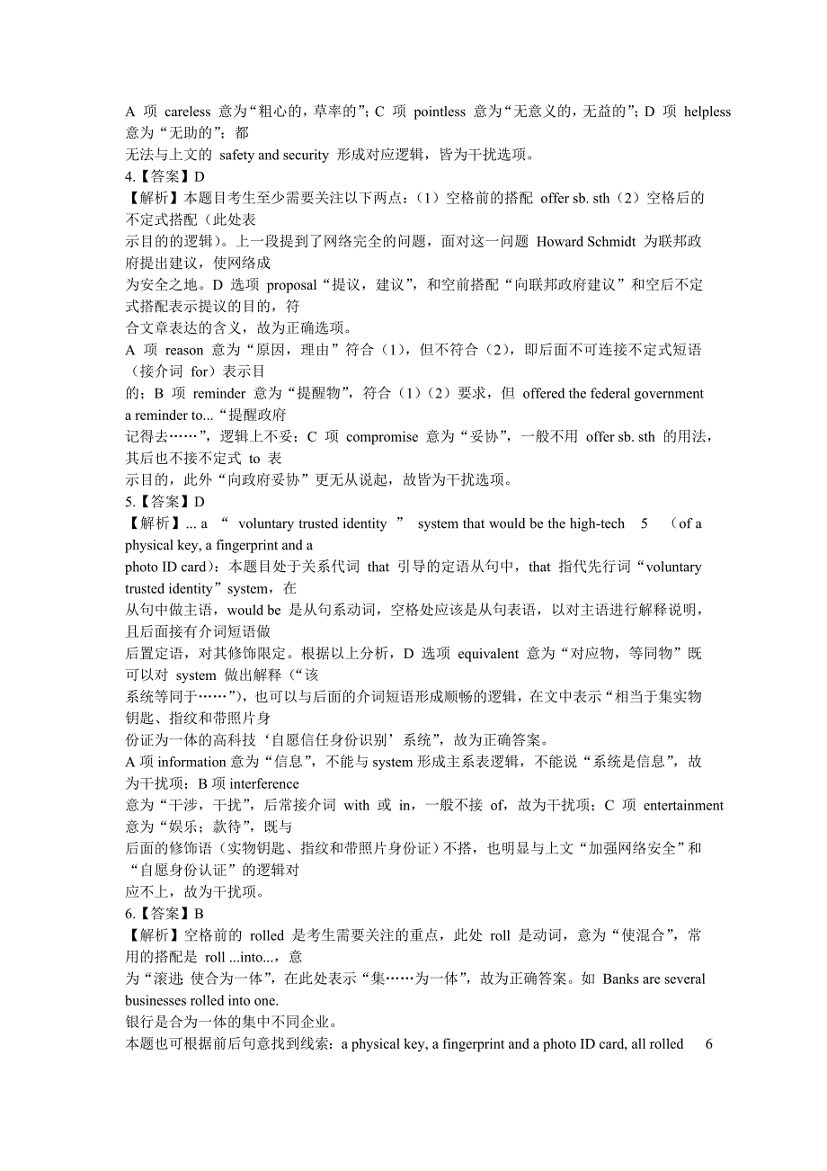 2011年考研英语二真题全文翻译答案超详解析_第2页