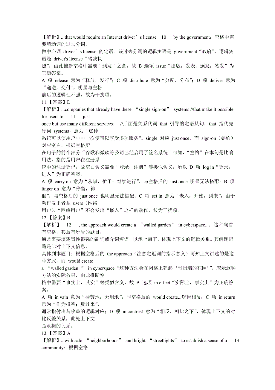 2011年考研英语二真题全文翻译答案超详解析_第4页