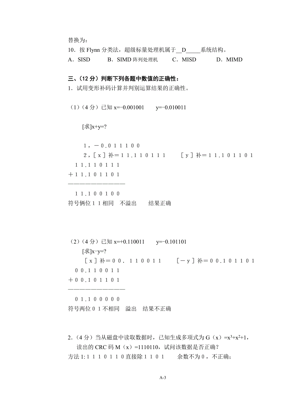 大连理工大学计算机组成与结构考试题_第3页