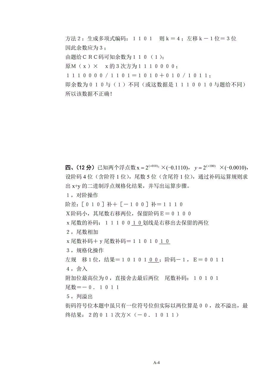 大连理工大学计算机组成与结构考试题_第4页