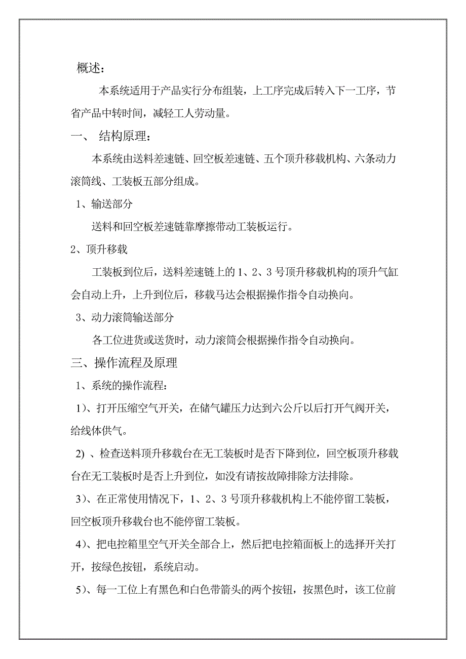 差速链组装线使用说明书_第2页