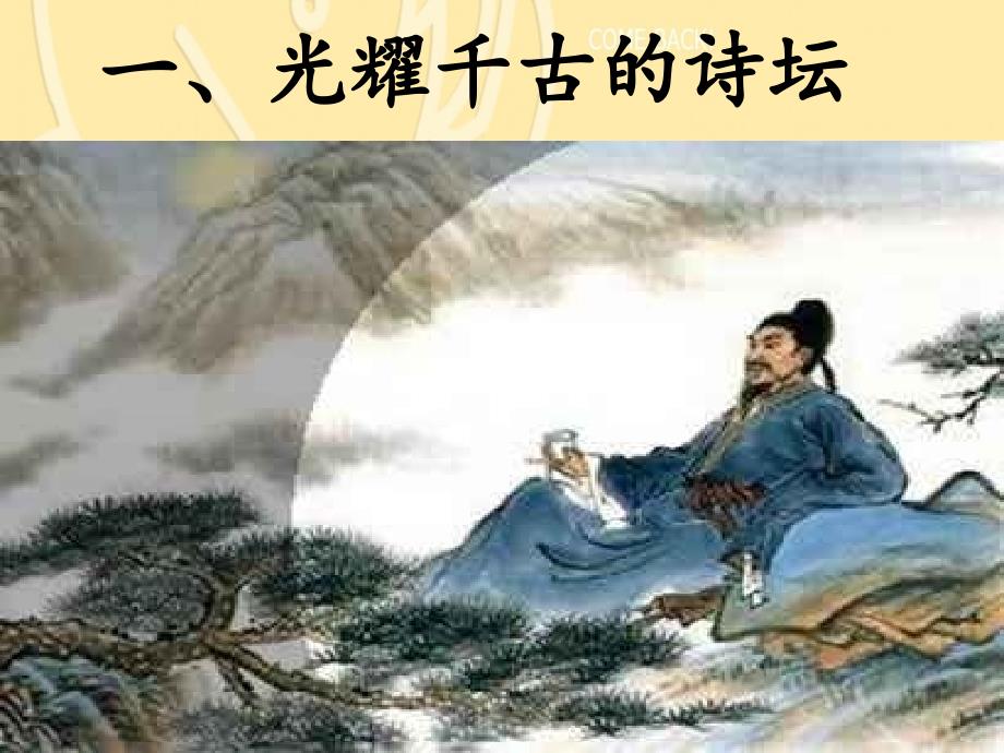 七年级 历史 下册 第七课_第4页