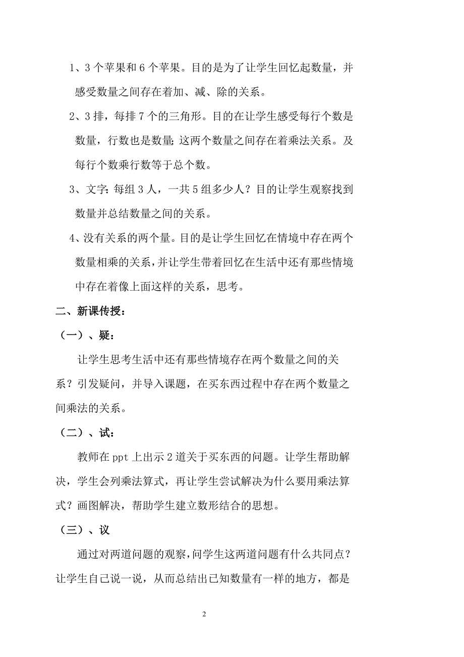 王磊——两个数量关系教案_第2页