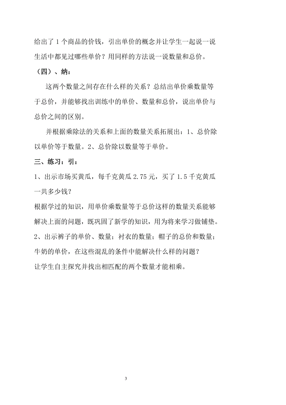 王磊——两个数量关系教案_第3页