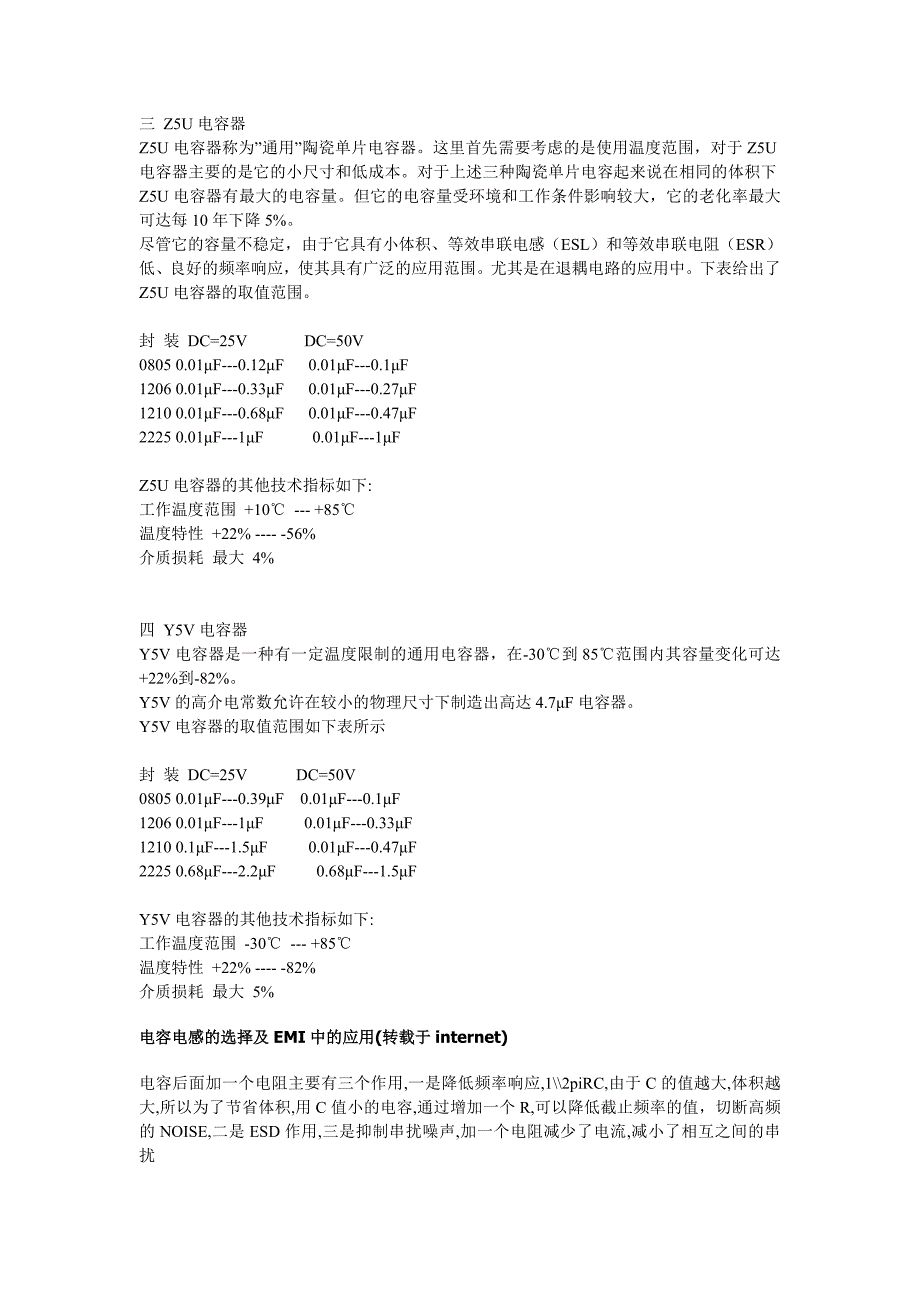 电容电感的选择_第2页