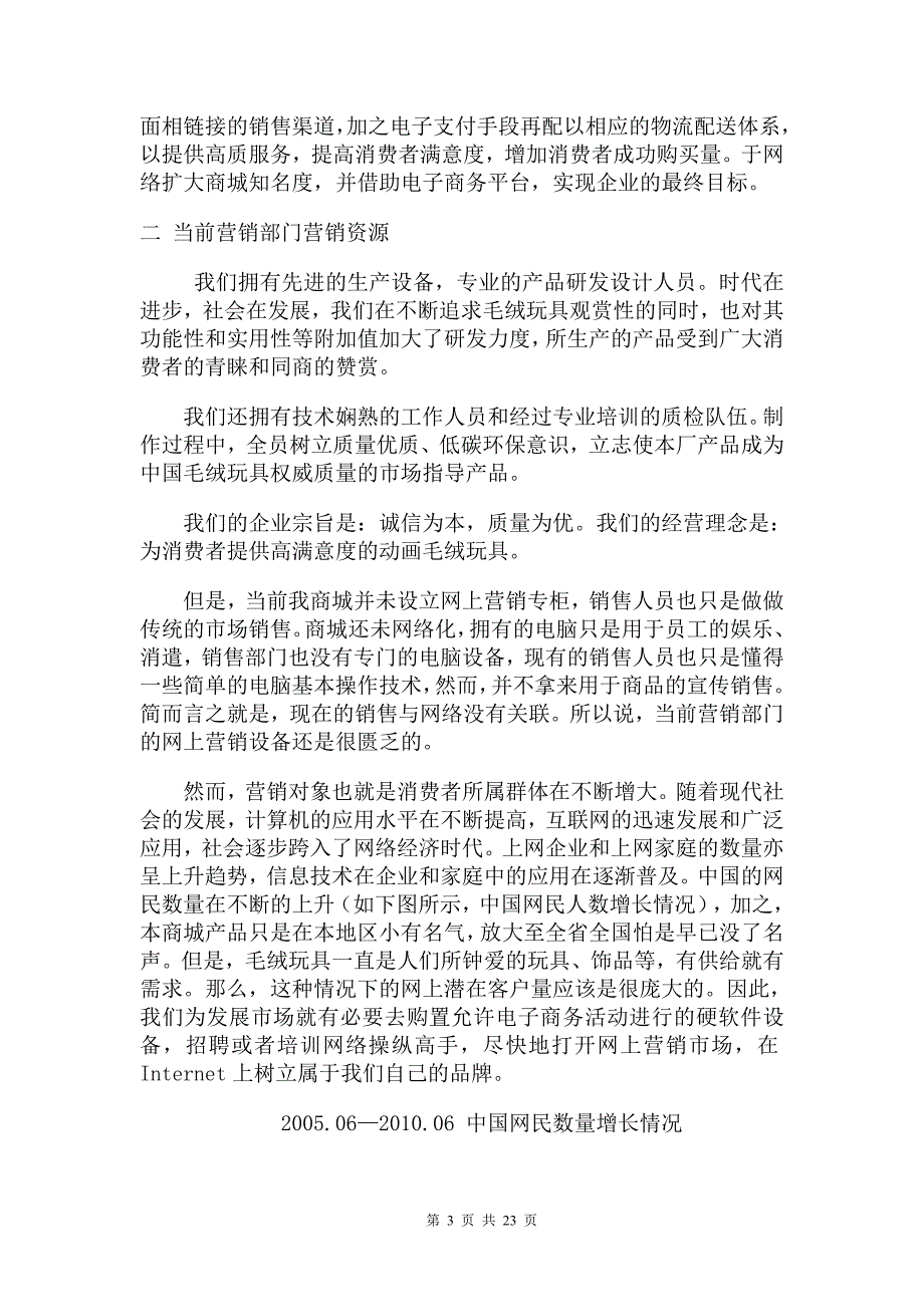 毛绒玩具网络营销策划书_第3页