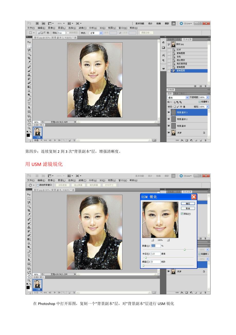 用ps提高模糊照片清晰度的处理方法_第3页