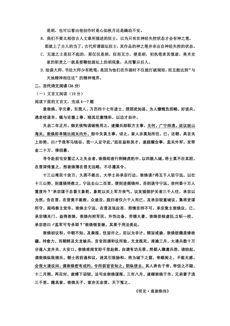 宁夏2014届高三下学期第二次模拟考试语文试题_第3页