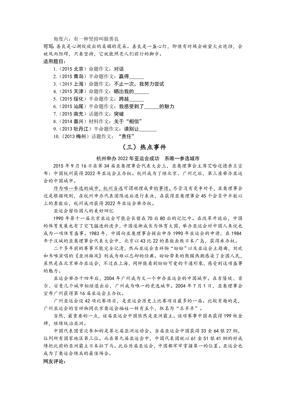 中考语文作文备考新素材_第4页