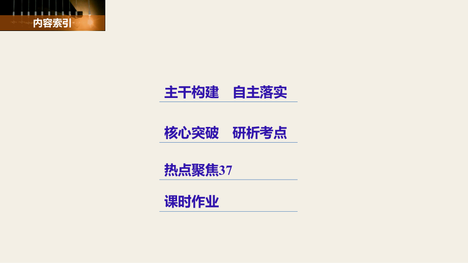 2018年高考政治复习：必修四3.9唯物辩证法的实质与核心_第3页