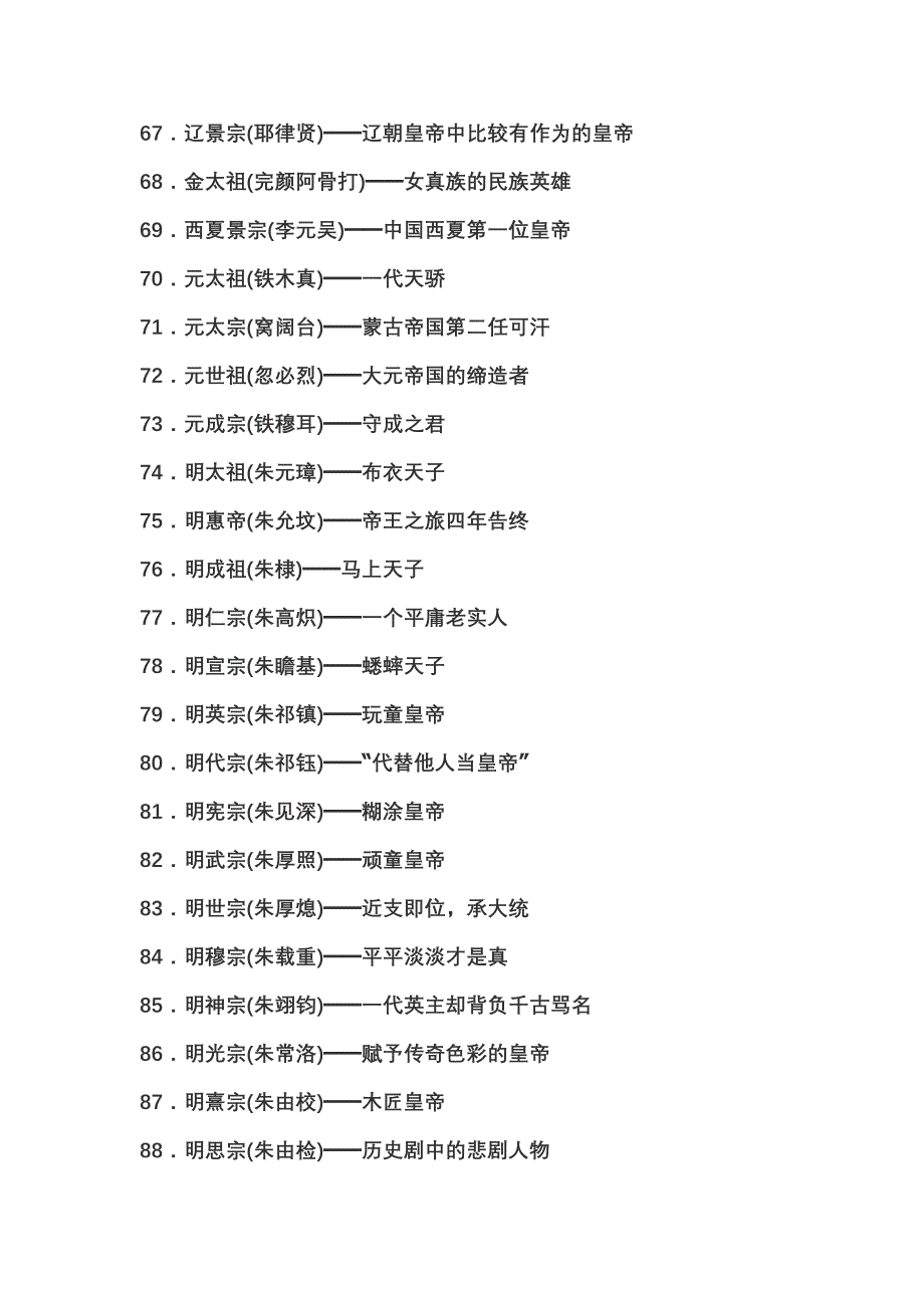 一生要了解的中国历史100位皇帝)_第4页