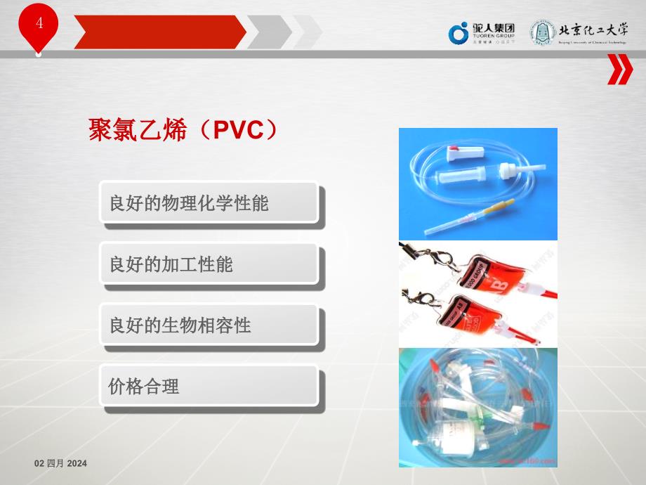 聚氯乙烯增塑剂_第4页