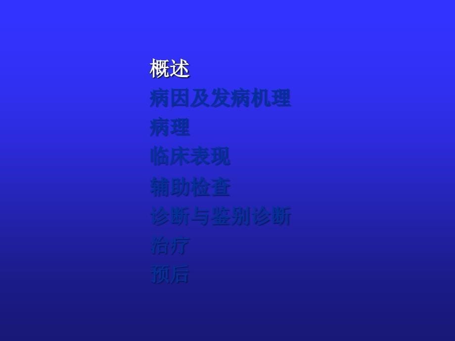 儿科过敏性紫癜护理查房个案报告_第5页