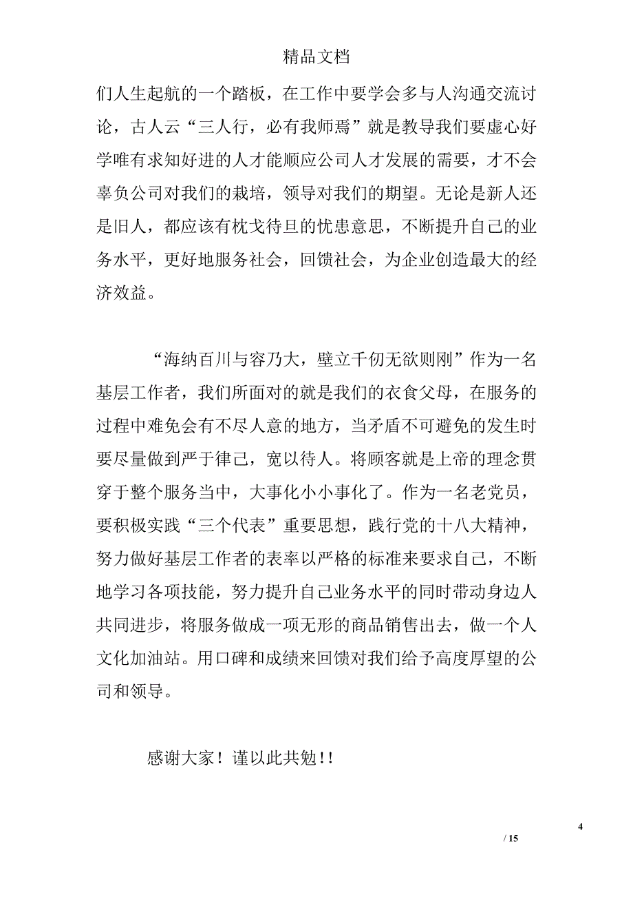 大学生座谈会发言稿精选 _第4页