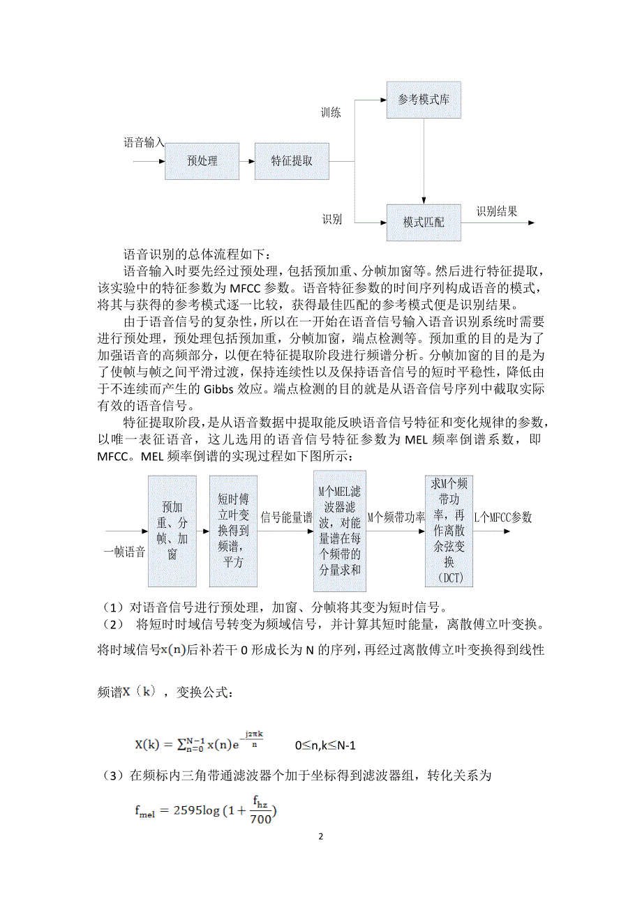 神经网络在语音识别上的应用_第2页