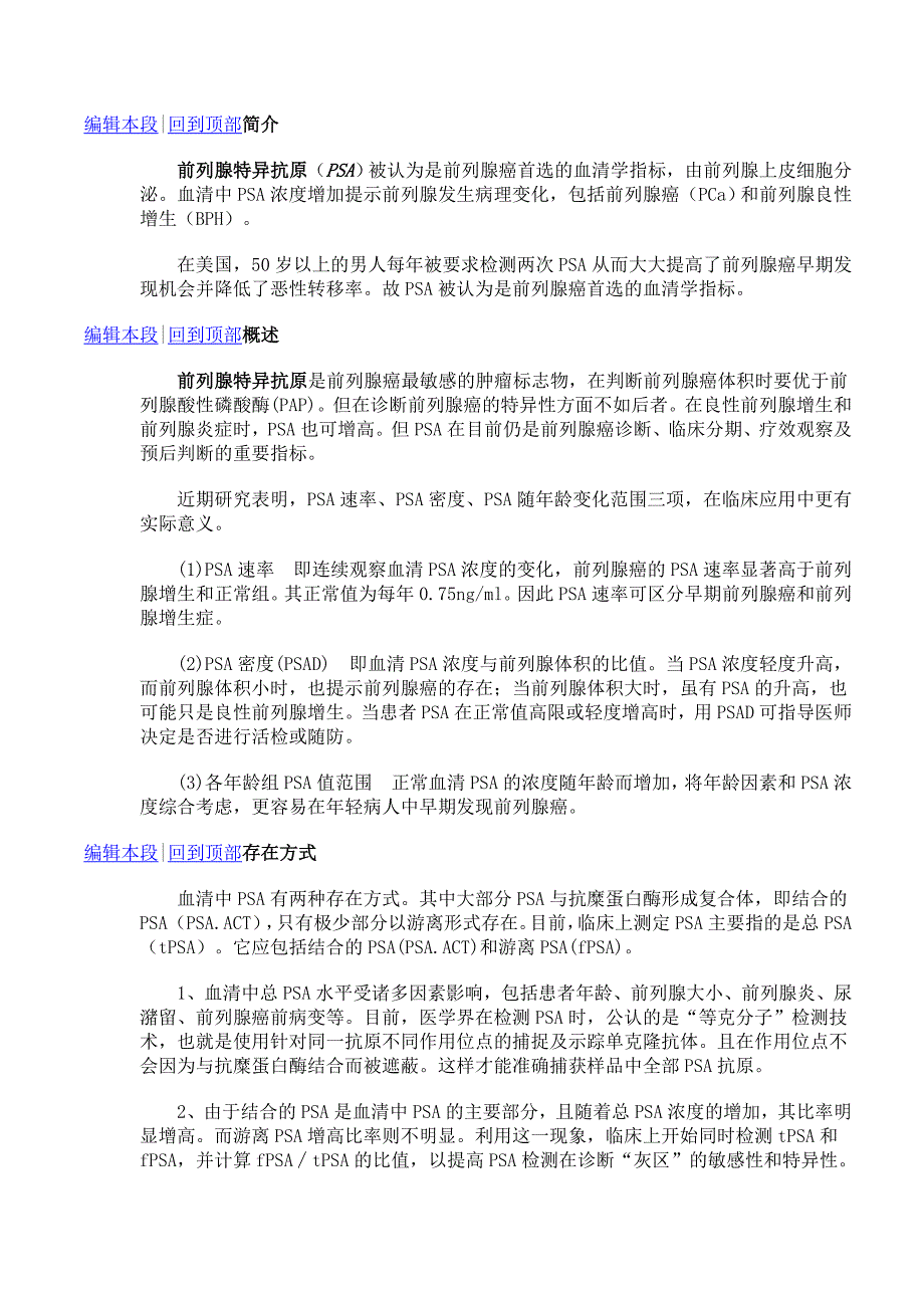前列腺特异抗原(psa)_第1页