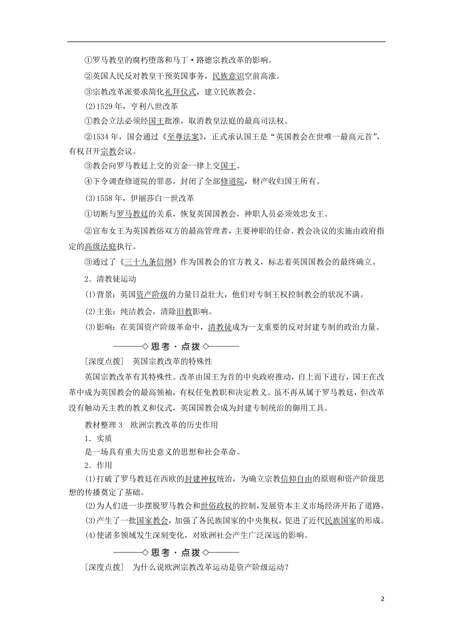 2017_2018学年高中历史第五章欧洲宗教改革3欧洲宗教改革的发展学案含解析北师大版选修1201708140156_第2页