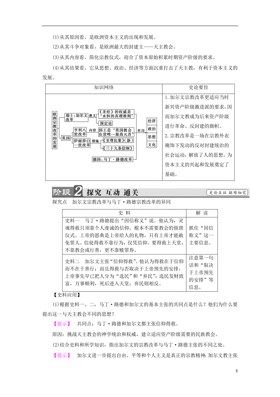 2017_2018学年高中历史第五章欧洲宗教改革3欧洲宗教改革的发展学案含解析北师大版选修1201708140156_第3页