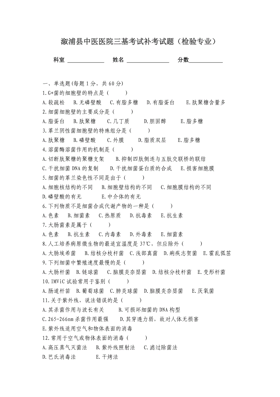 2013年第三季度三基考试(微生物学)a5_第1页