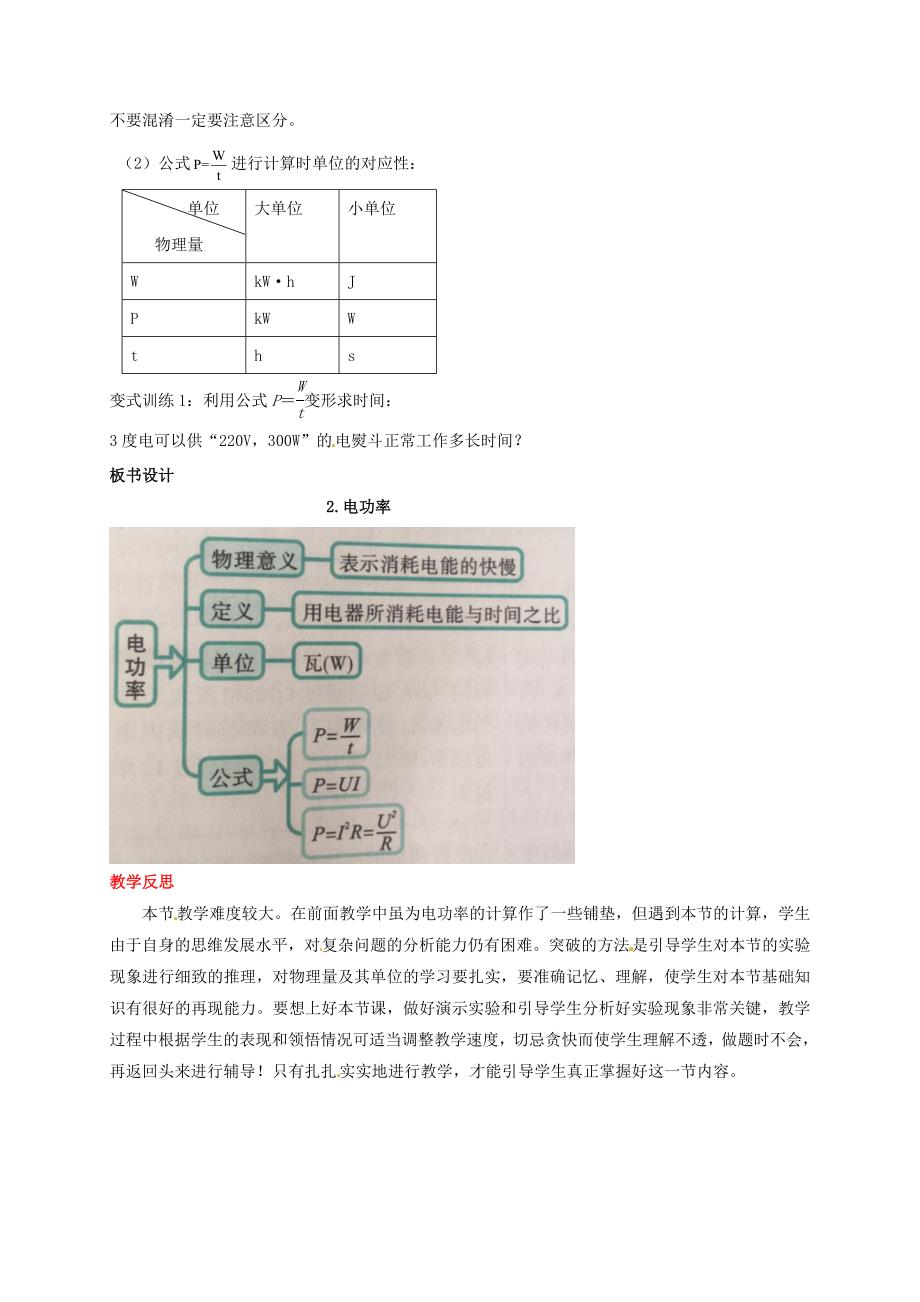 2017年秋九年级物理上册第六章电功率2电功率教案新版教科版201707282110_第3页