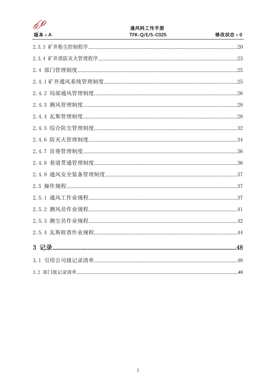 通风科工作手册--终稿_第2页