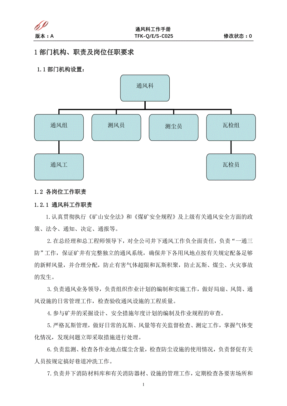 通风科工作手册--终稿_第3页