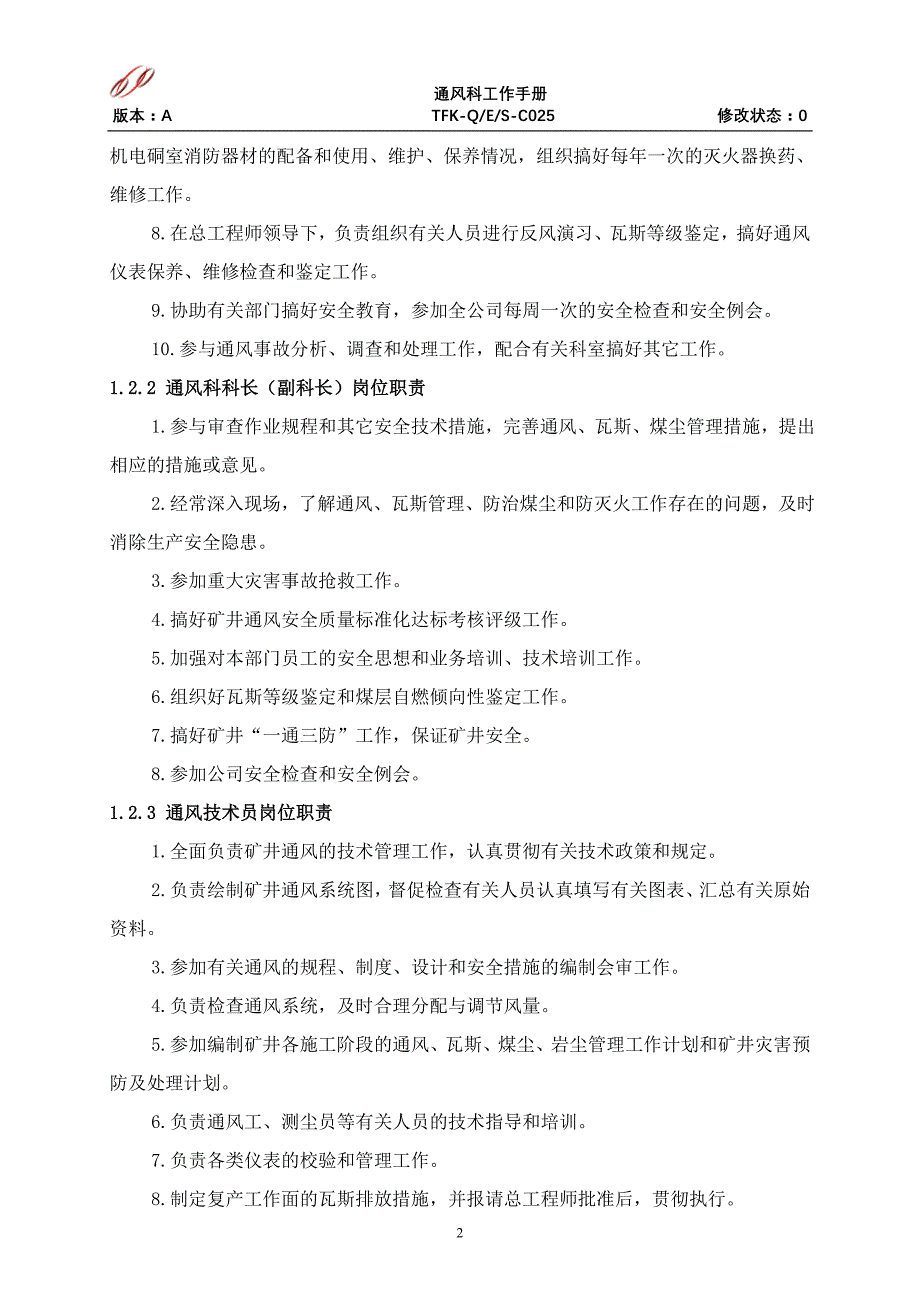 通风科工作手册--终稿_第4页