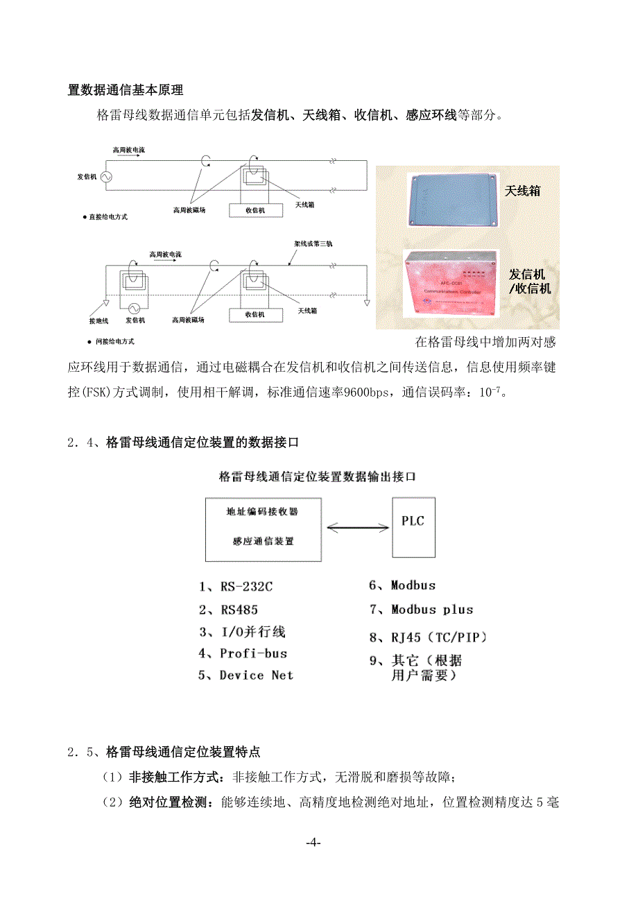 集装箱岸桥场桥通信定位装置_第4页