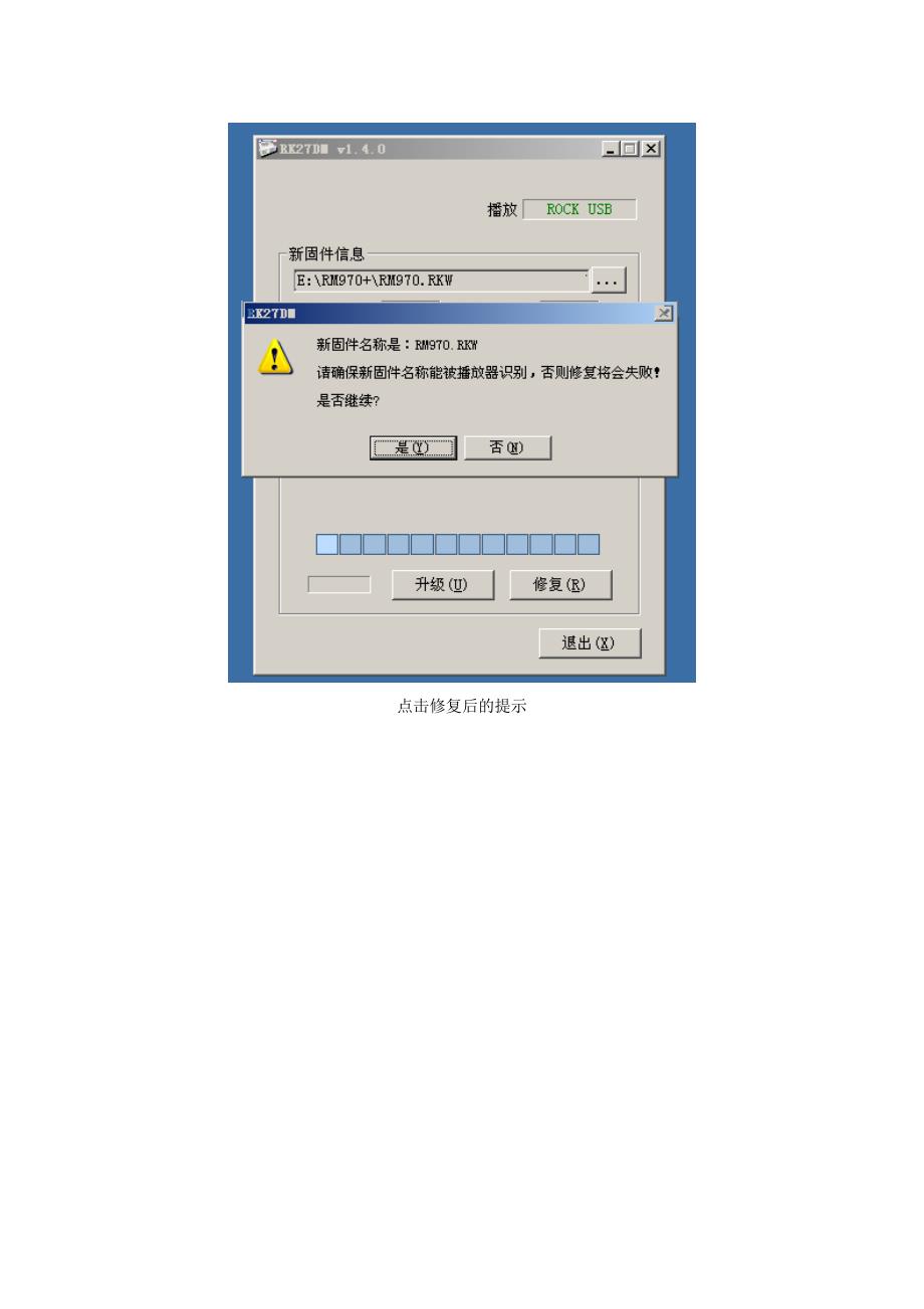 rm970+固件升级教程_第4页