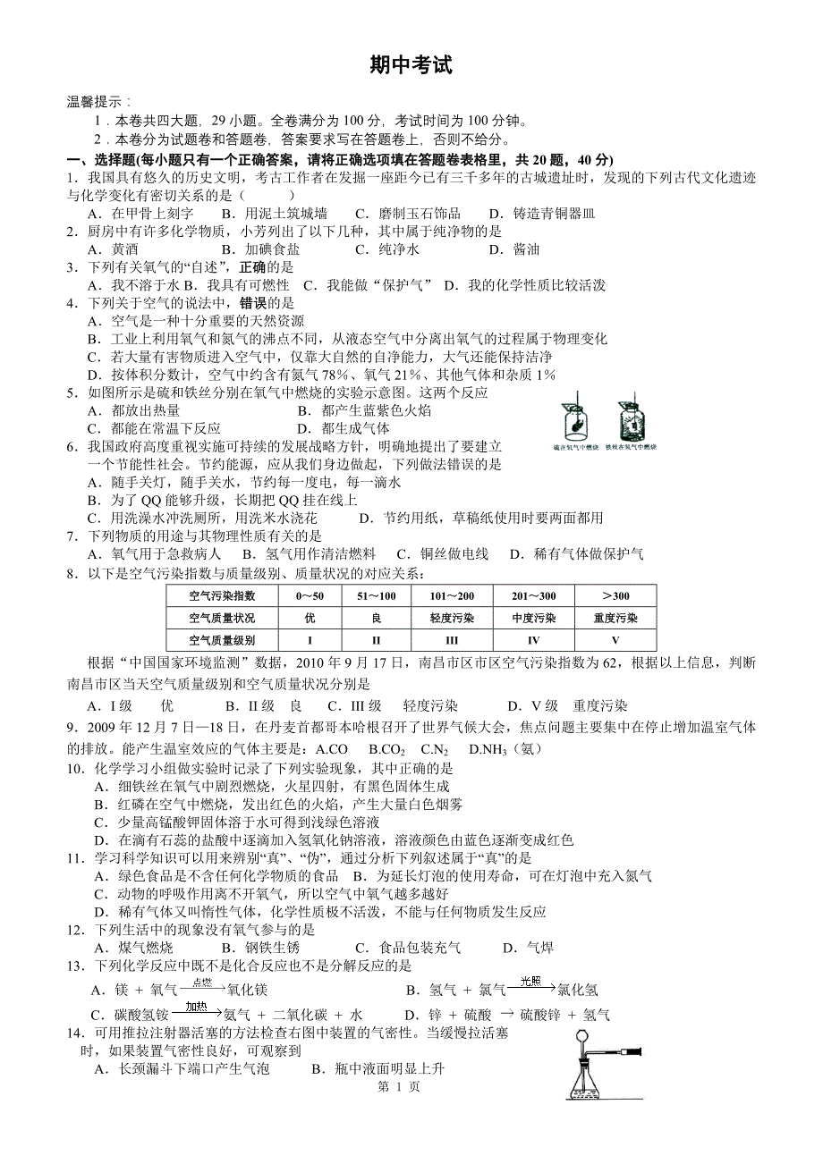 沪教版九年级化学期中测试卷(附答案)_第1页