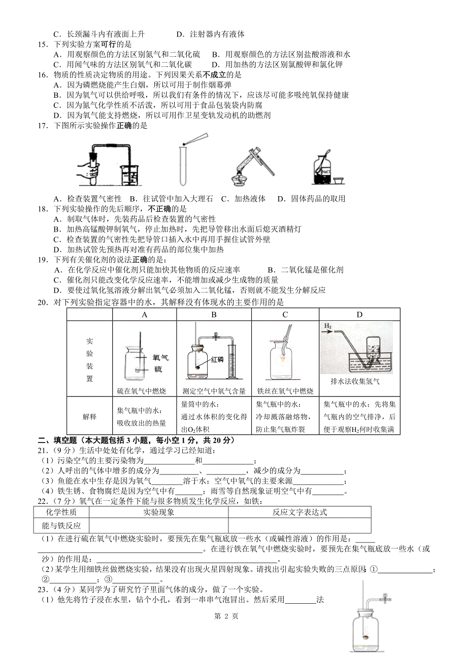 沪教版九年级化学期中测试卷(附答案)_第2页