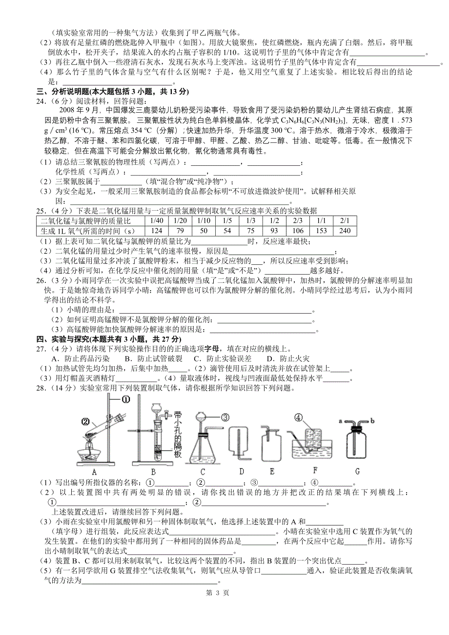 沪教版九年级化学期中测试卷(附答案)_第3页