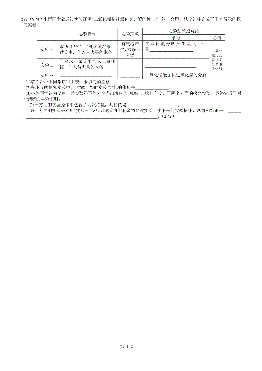 沪教版九年级化学期中测试卷(附答案)_第4页