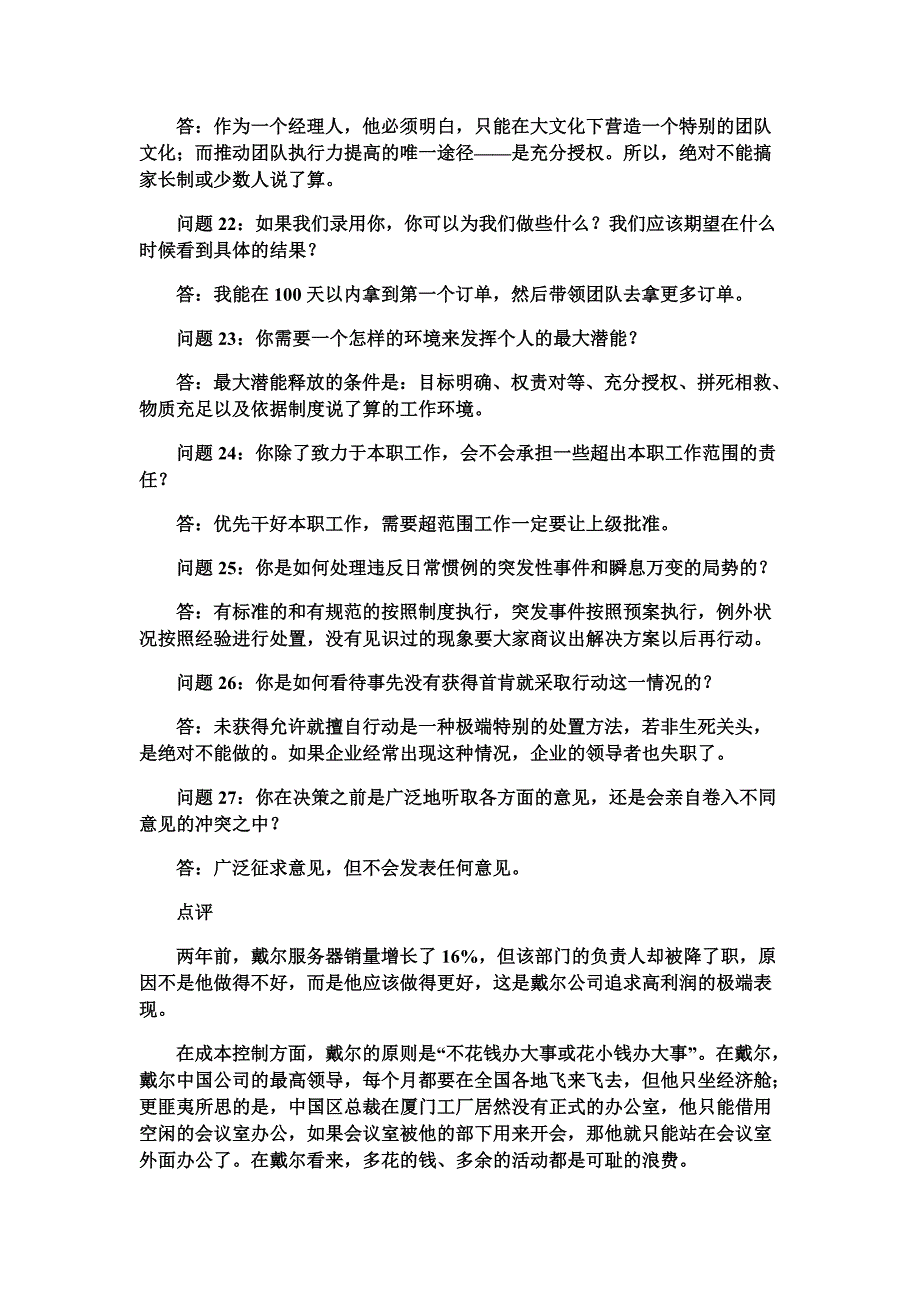 求职应聘面试技巧-某著名外企的面试题(下载)经典法_第4页